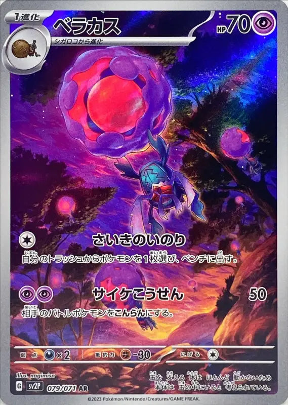 Veracas - 079/071 Sv2P With Mint Pokémon Tcg Japanese