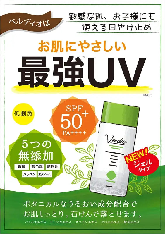 Verdio UV Moisture Gel SPF50 + PA + + + + 80g - Japanese Sunscreen For Sensitive Skin