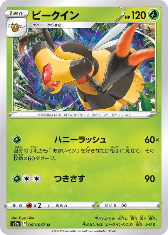 Vespiquen - 009/067 S9A U MINT Pokémon TCG Japanese Pokemon card