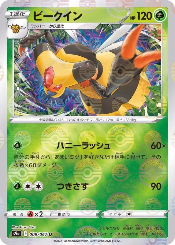 Vespiquen Mirror - 009/067 S9A U MINT Pokémon TCG Japanese Pokemon card