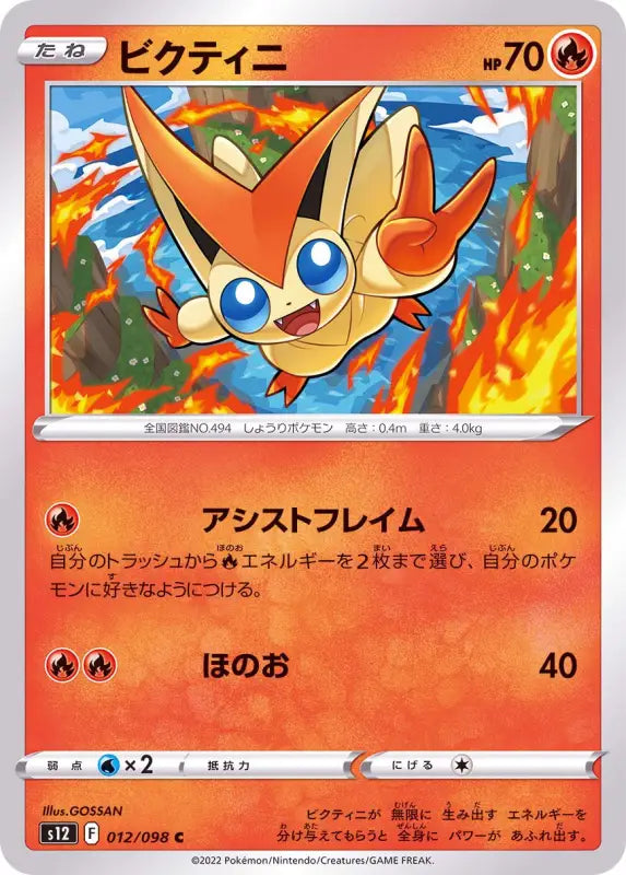 Victini - 012/098 S12 C MINT Pokémon TCG Japanese Pokemon card