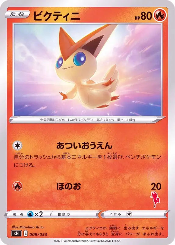 Victini Ace Burnmark - 009/053 SH MINT Pokémon TCG Japanese Pokemon card