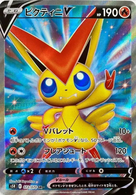 Victini V - 072/070 S5R SR MINT Pokémon TCG Japanese Pokemon card