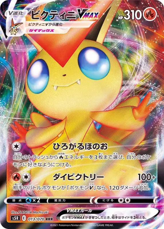 Victini Vmax - 013/070 S5R RRR MINT Pokémon TCG Japanese Pokemon card