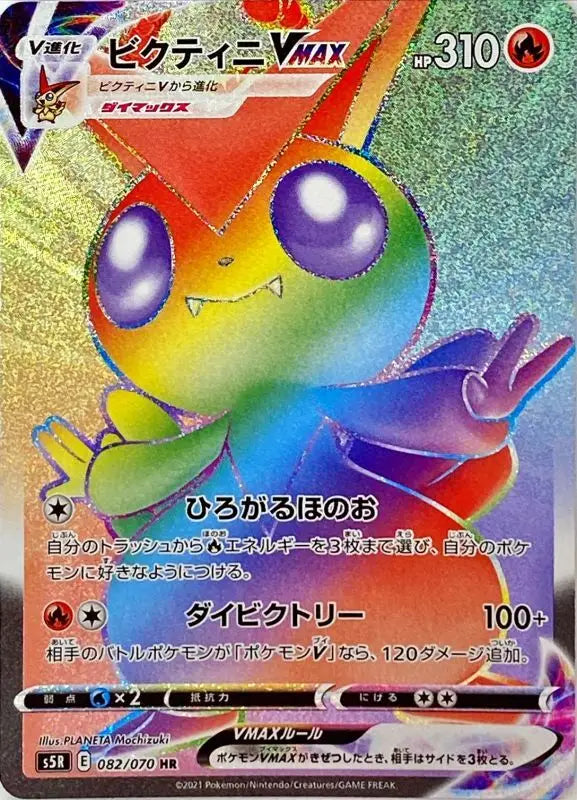 Victini Vmax - 082/070 S5R HR MINT Pokémon TCG Japanese Pokemon card