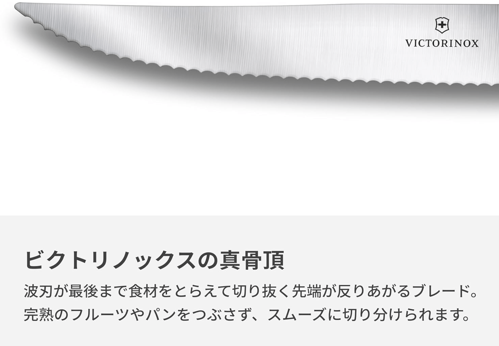 Victorinox Steak & Pizza Knife 12cm