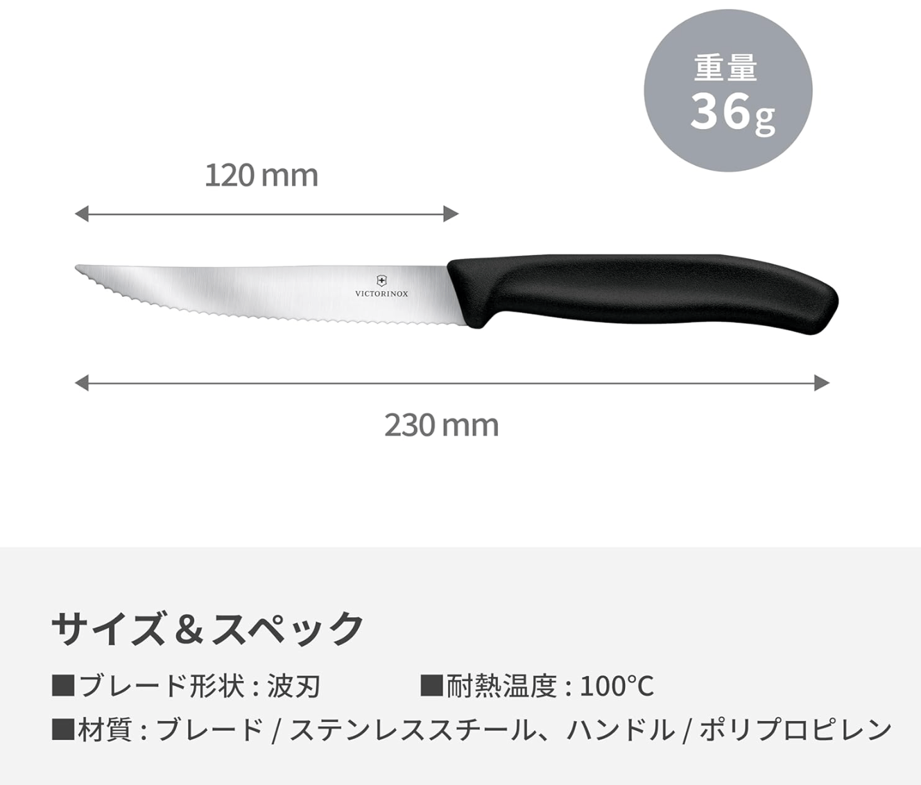 Victorinox Steak & Pizza Knife 12cm