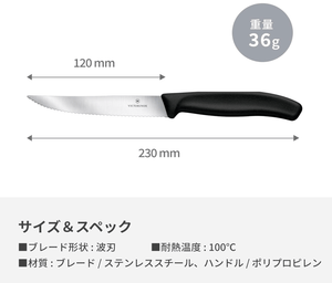 Victorinox Steak & Pizza Knife 12cm