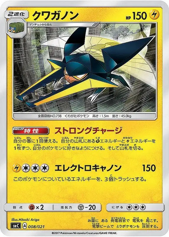 Vikavolt - 008/021 SMC MINT Pokémon TCG Japanese Pokemon card