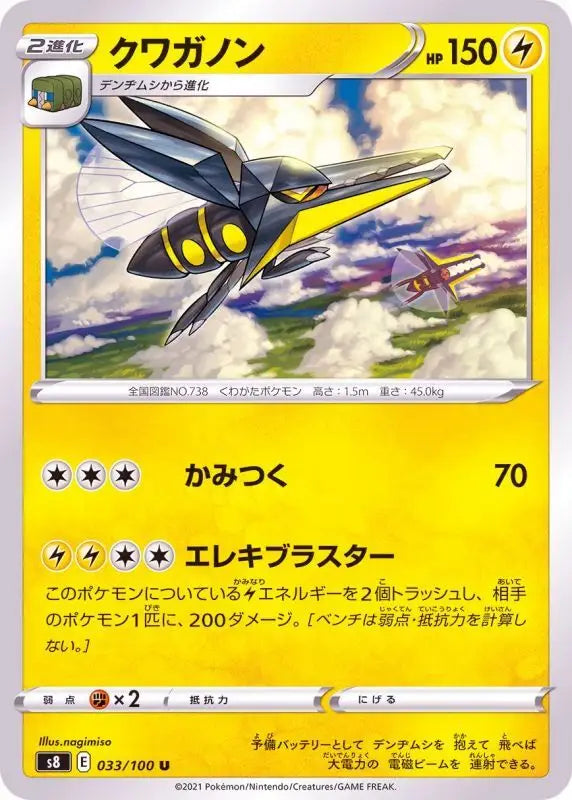 Vikavolt - 033/100 S8 U MINT Pokémon TCG Japanese Pokemon card