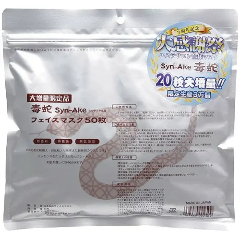 Viper Face Mask (50 Sheets) - Skincare