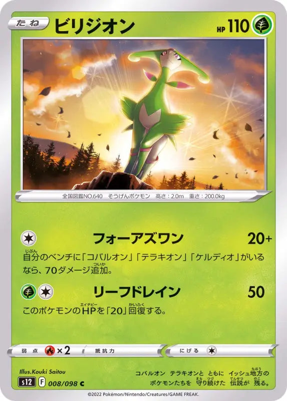 Virizion - 008/098 S12 C MINT Pokémon TCG Japanese Pokemon card