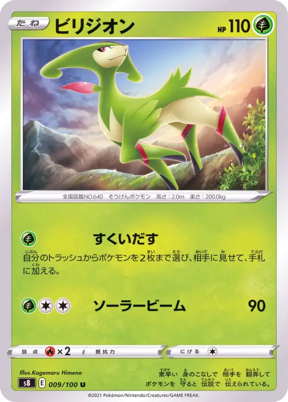 Virizion - 009/100 S8 U MINT Pokémon TCG Japanese Pokemon card