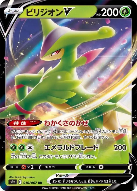 Virizion V - 010/067 S9A RR MINT Pokémon TCG Japanese Pokemon card