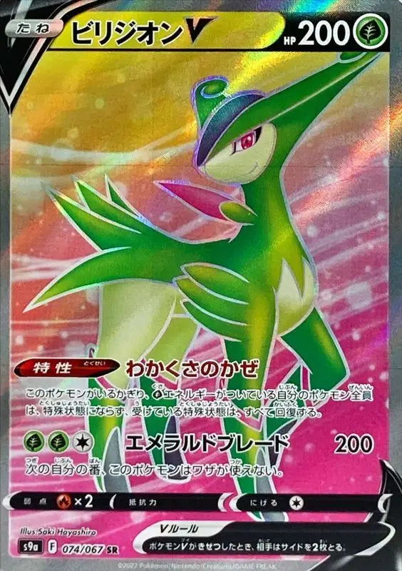 Virizion V - 074/067 S9A SR NEAR MINT Pokémon TCG Japanese Pokemon card