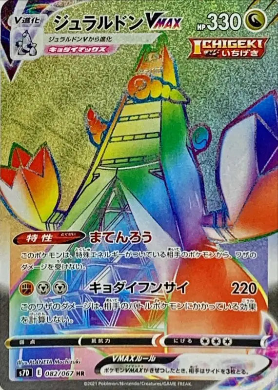 Vmax - 082/067 S7D HR MINT Pokémon TCG Japanese Pokemon card