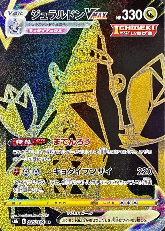 Vmax - 285/184 S8B UR NEAR MINT Pokémon TCG Japanese Pokemon card