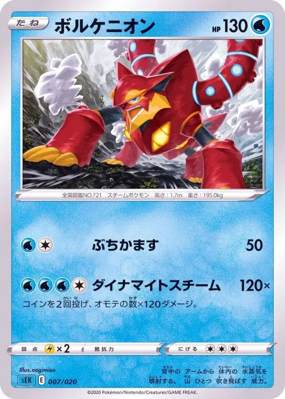 Volcanion - 007/020 SEK MINT Pokémon TCG Japanese Pokemon card