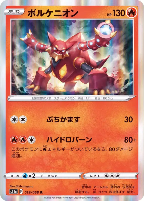 Volcanion - 019/068 S11A R MINT Pokémon TCG Japanese Pokemon card