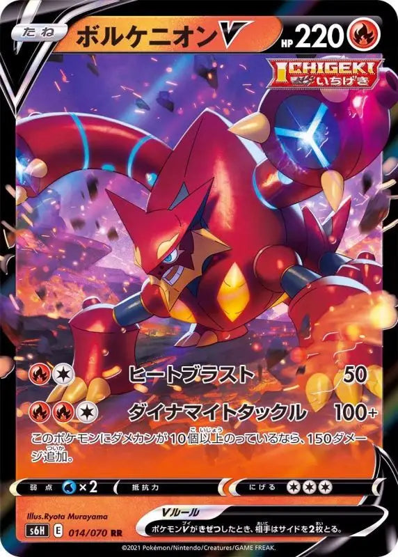 Volcanion V - 014/070 S6H RR MINT Pokémon TCG Japanese Pokemon card