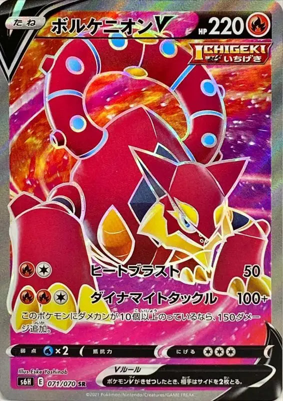 Volcanion V - 071/070 S6H SR MINT Pokémon TCG Japanese Pokemon card