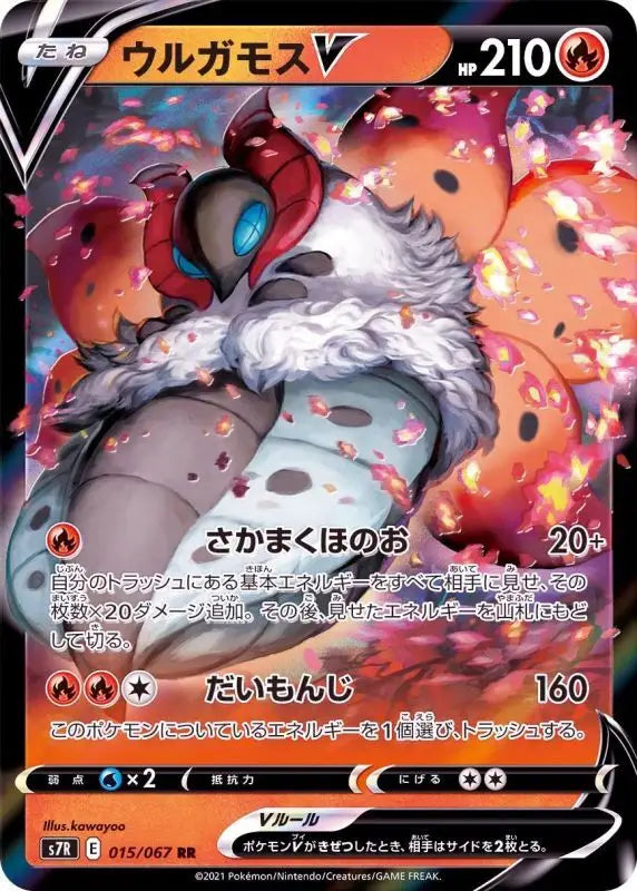 Volcarona V - 015/067 S7R RR MINT Pokémon TCG Japanese Pokemon card