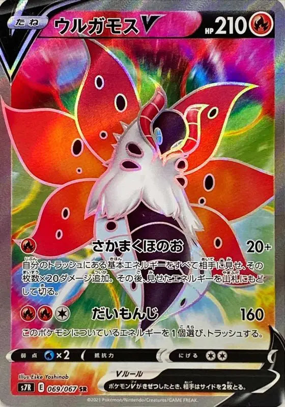 Volcarona V - 069/067 S7R SR MINT Pokémon TCG Japanese Pokemon card