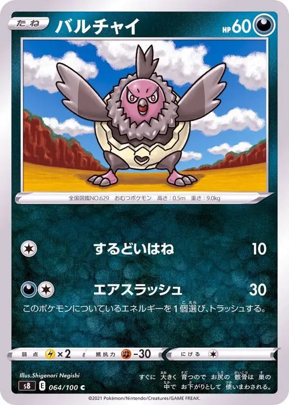 Vullaby - 064/100 S8 C MINT Pokémon TCG Japanese Pokemon card