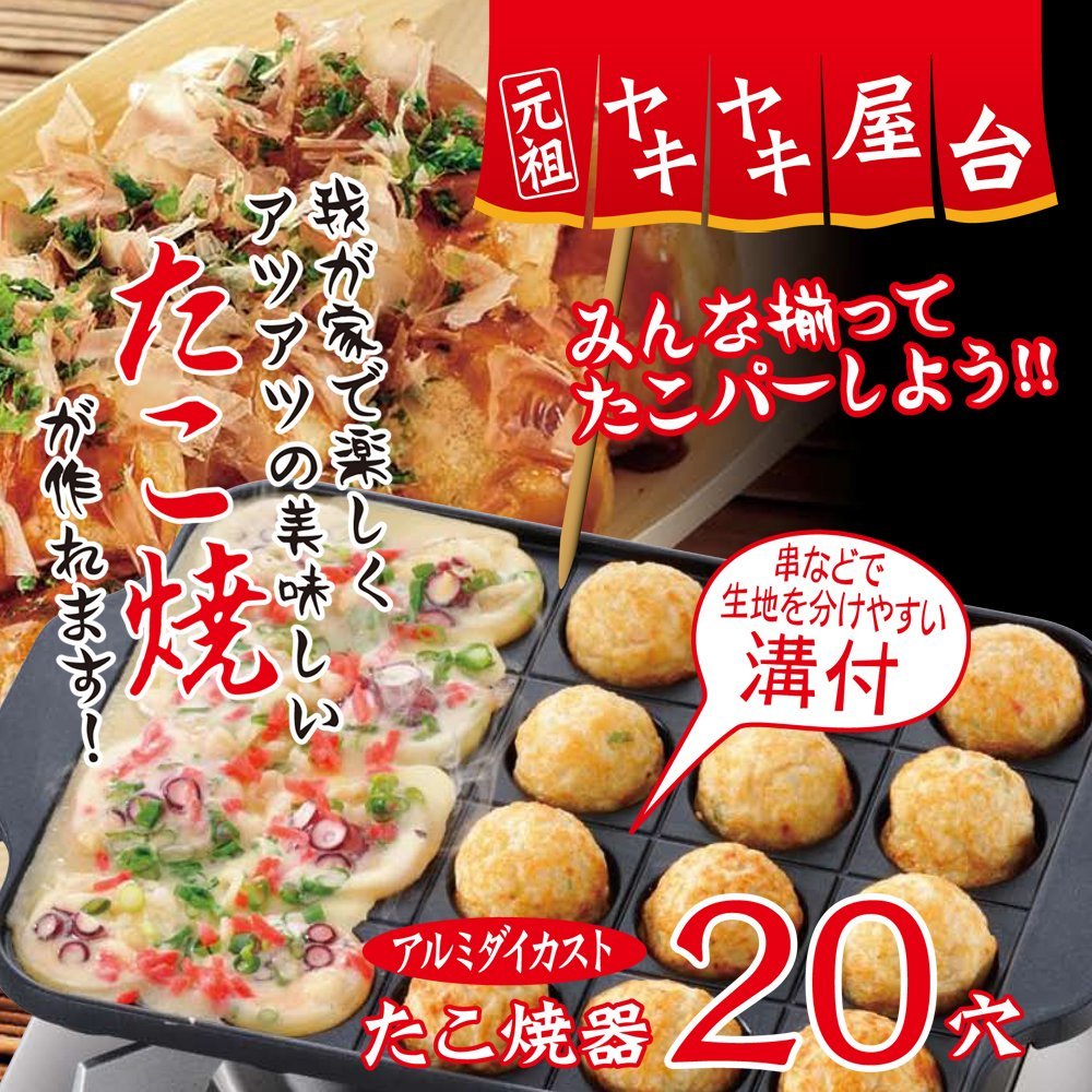 Wahei Freiz Japan Takoyaki Maker 20 Holes Non - Stick!