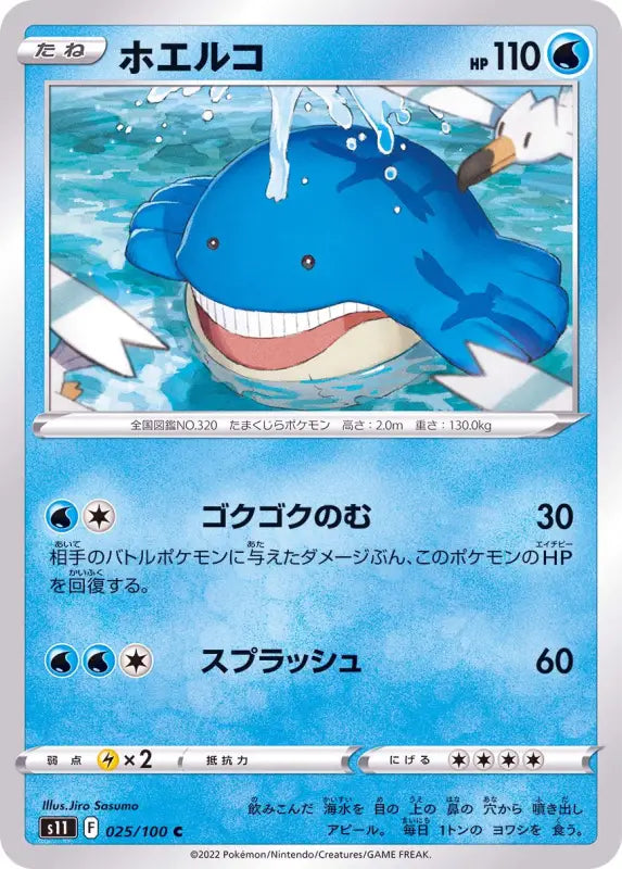 Wailmer - 025/100 S11 C MINT Pokémon TCG Japanese Pokemon card