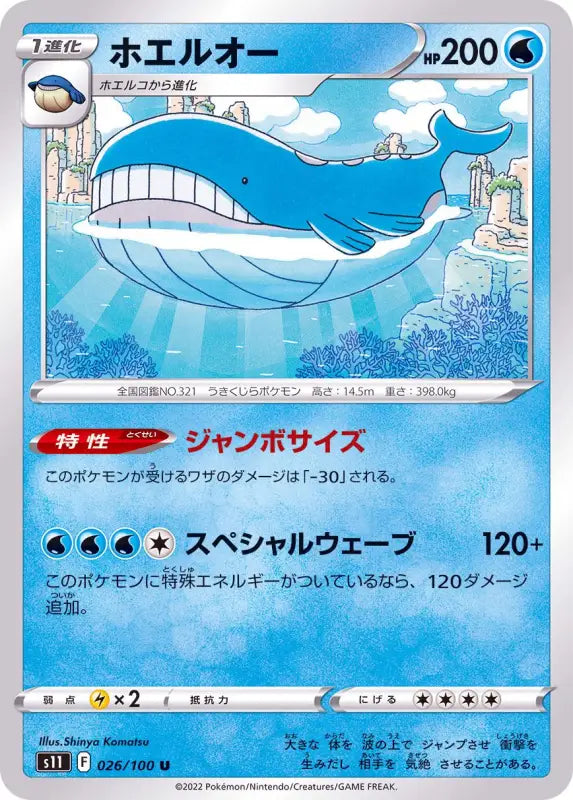 Wailord - 026/100 S11 IN MINT Pokémon TCG Japanese Pokemon card