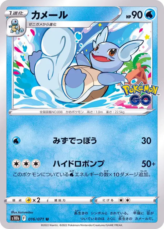 Wartortle - 016/071 S10B IN MINT Pokémon TCG Japanese Pokemon card