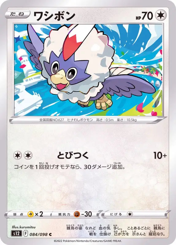 Wasibon - 084/098 S12 C MINT Pokémon TCG Japanese Pokemon card