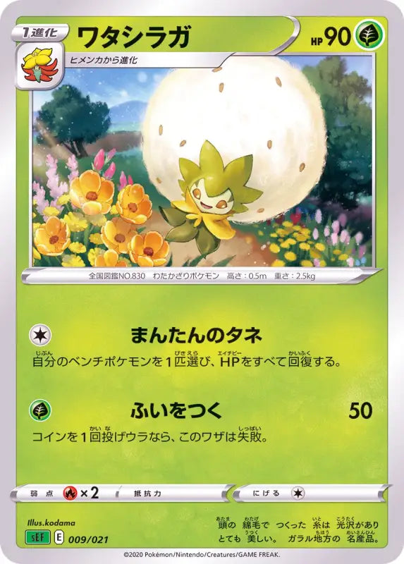 Watashiraga - 009/021 SEF MINT Pokémon TCG Japanese Pokemon card