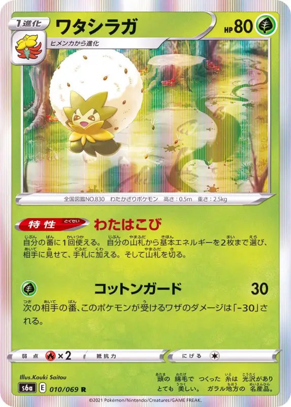 Watashiraga - 010/069 S6A R MINT Pokémon TCG Japanese Pokemon card