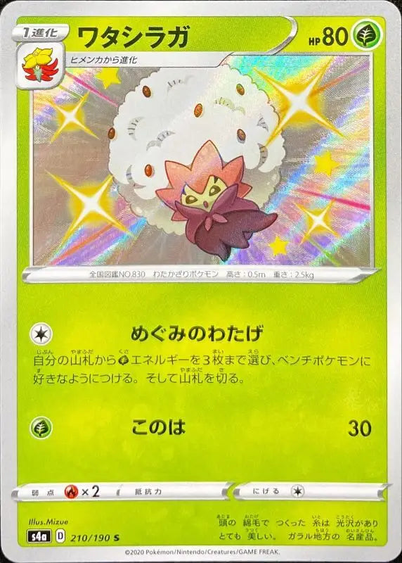 Watashiraga - 210/190 S4A S MINT Pokémon TCG Japanese Pokemon card