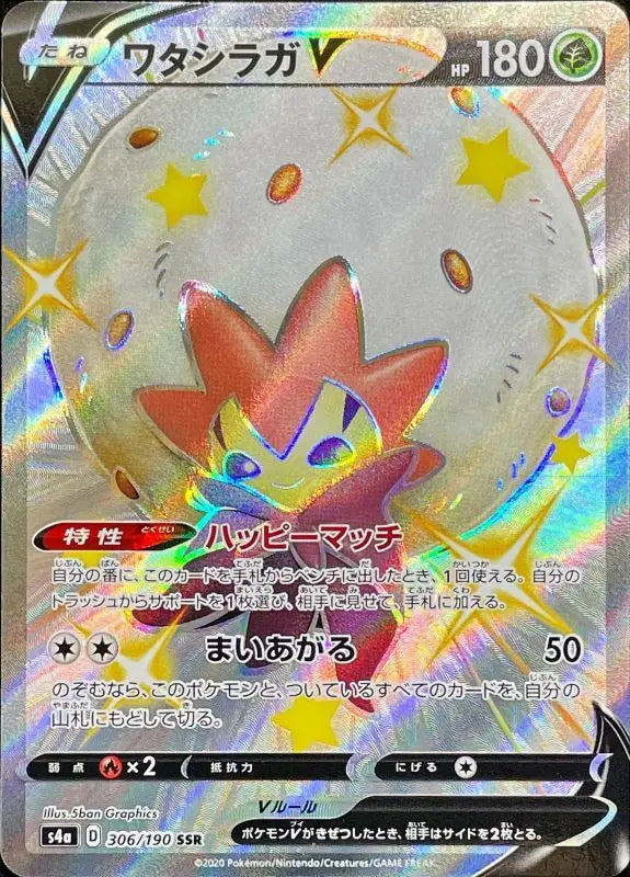 Watashiraga V - 306/190 S4A SSR MINT Pokémon TCG Japanese Pokemon card