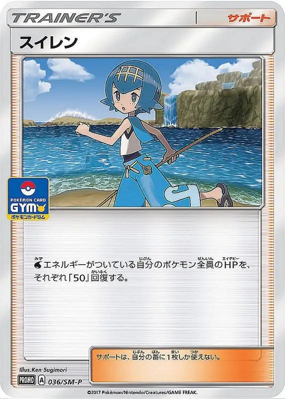 Water Lily - 036/SM - P PROMO GOOD Pokémon TCG Japanese Pokemon card