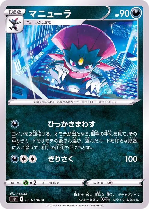 Weavile - 063/100 S9 U MINT Pokémon TCG Japanese Pokemon card