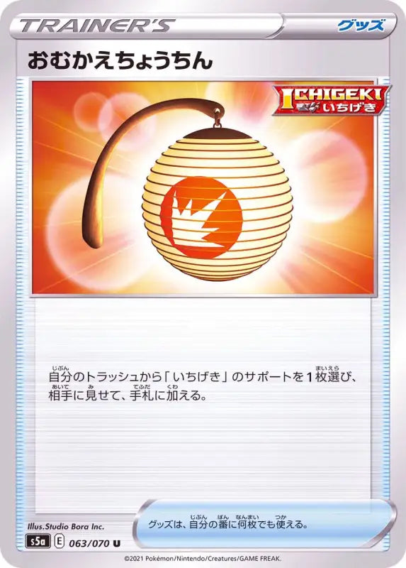 Welcome Lantern - 063/070 S5A U MINT Pokémon TCG Japanese Pokemon card