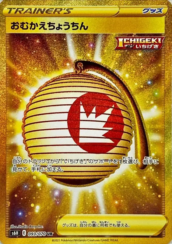 Welcome Lantern - 093/070 S6H UR MINT Pokémon TCG Japanese Pokemon card