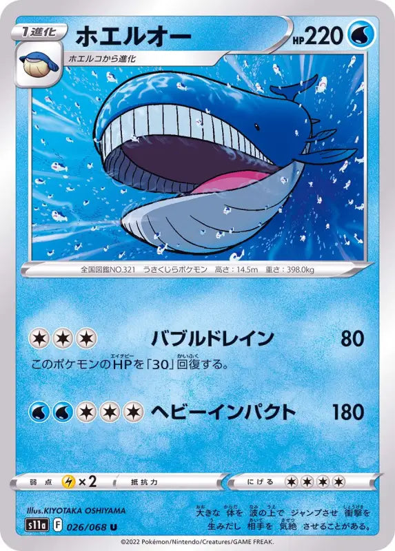 Whale O - 026/068 S11A IN MINT Pokémon TCG Japanese Pokemon card