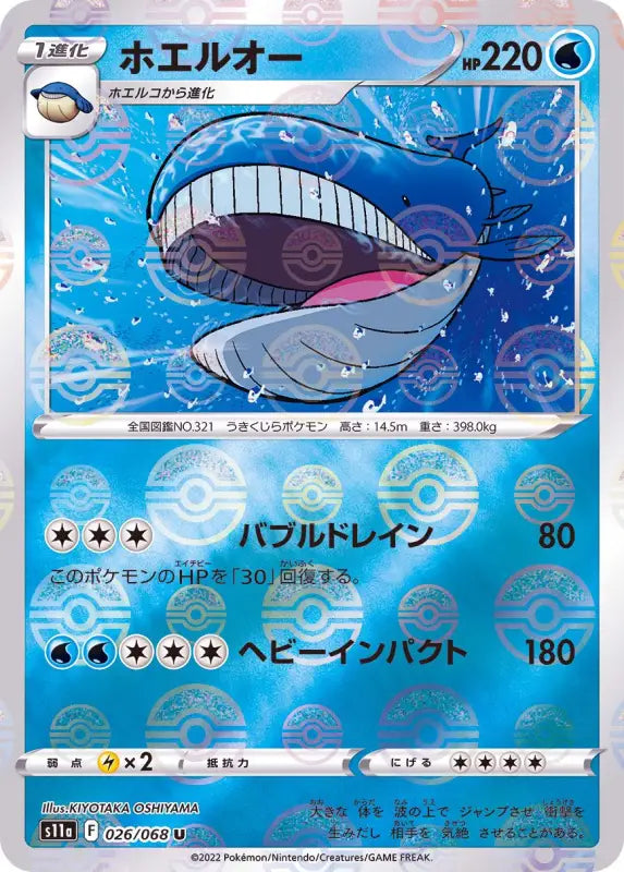 Whale Oh Mirror - 026/068 S11A IN MINT Pokémon TCG Japanese Pokemon card