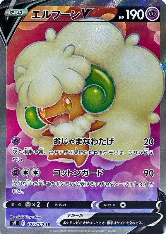 Whimsicott V - 107/100 S9 SR NEAR MINT Pokémon TCG Japanese Pokemon card