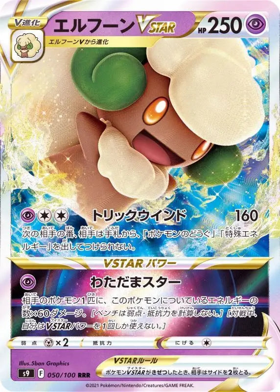 Whimsicott Vstar - 050/100 S9 RRR MINT Pokémon TCG Japanese Pokemon card