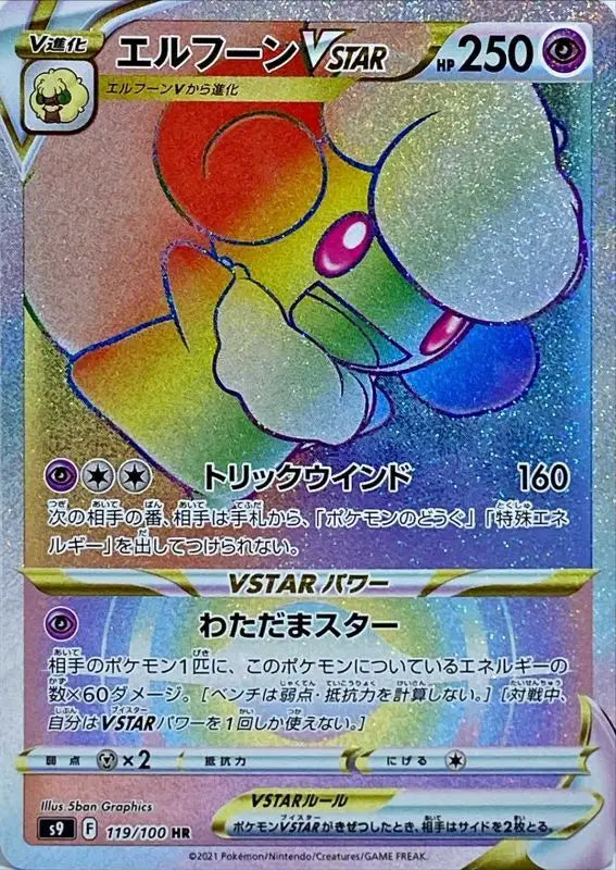 Whimsicott Vstar - 119/100 S9 HR MINT Pokémon TCG Japanese Pokemon card