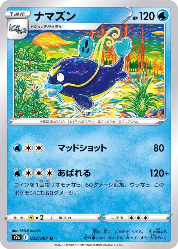 Whiscash - 022/067 S9A U MINT Pokémon TCG Japanese Pokemon card