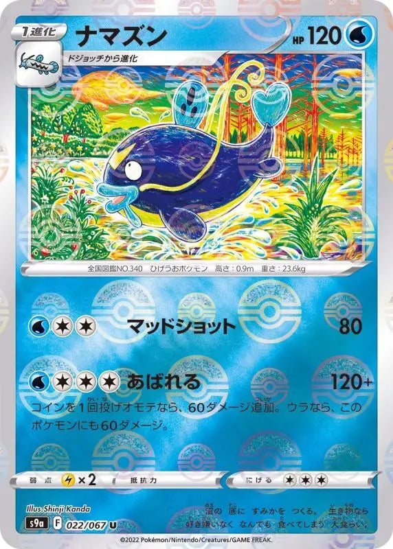 Whiscash Mirror - 022/067 S9A U MINT Pokémon TCG Japanese Pokemon card