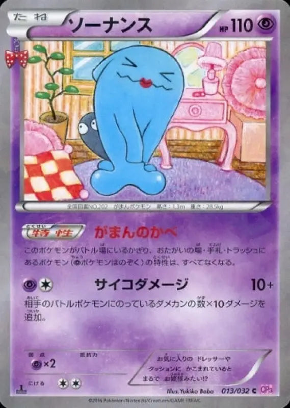 Wobbuffet - 013/032 CP3 C MINT Pokémon TCG Japanese Pokemon card