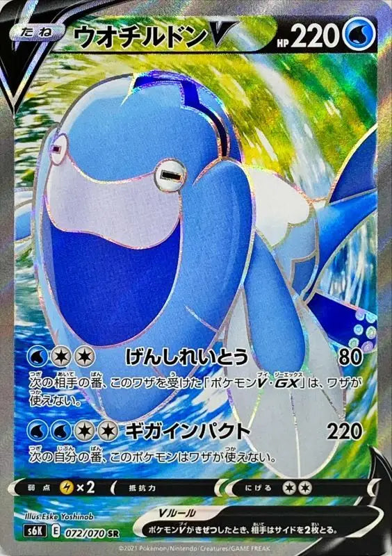 Wochilldon V - 072/070 S6K SR MINT Pokémon TCG Japanese Pokemon card